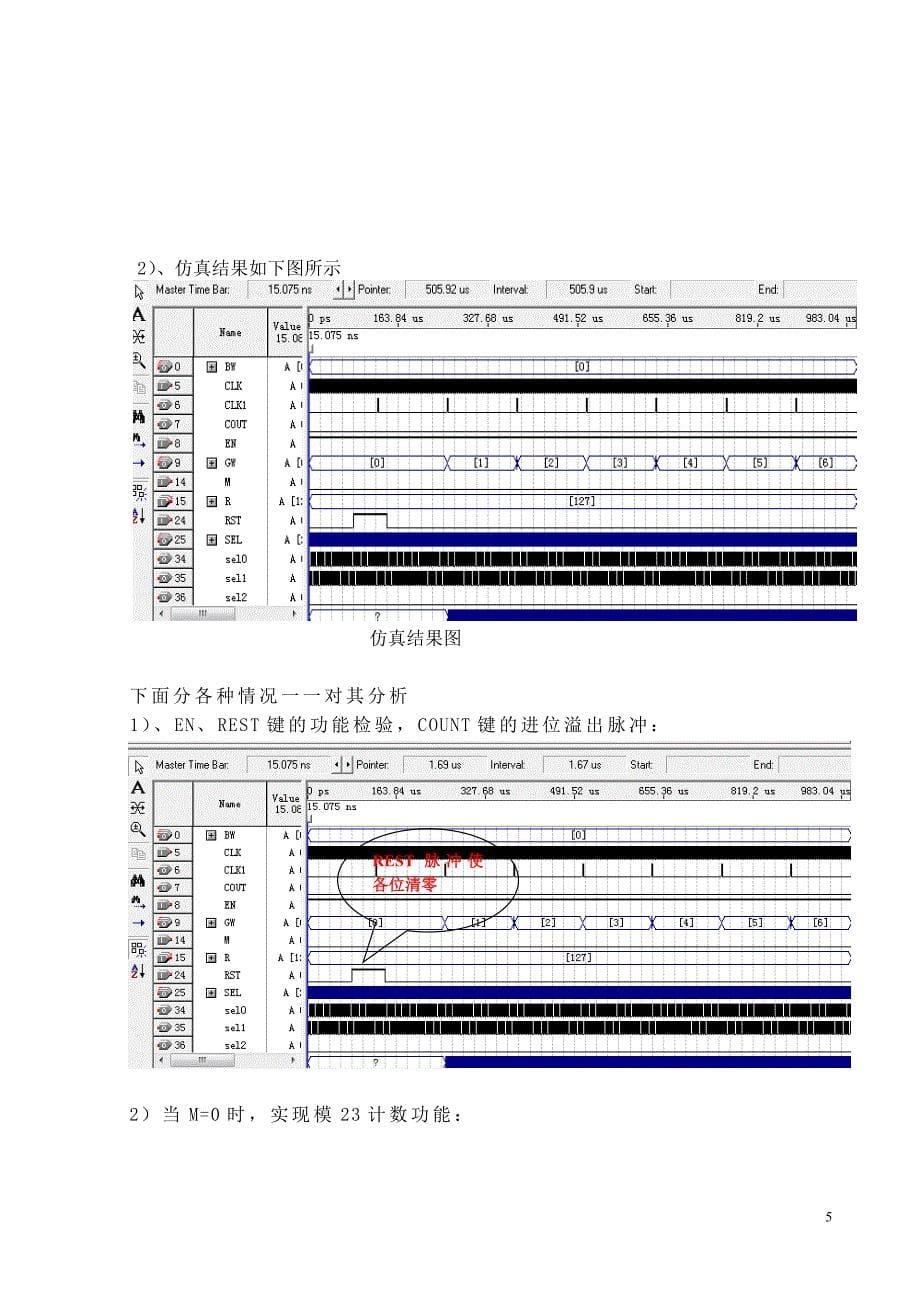 EDA模可变计数器设计.doc_第5页