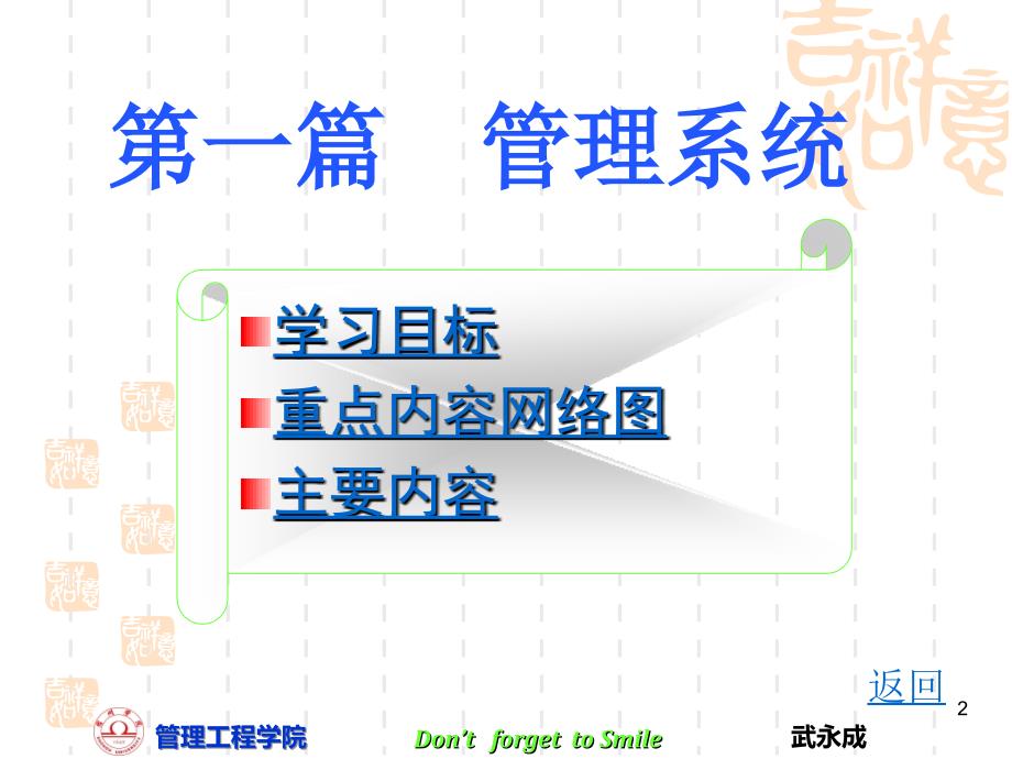 周三多管理学原理第六版13管理系统主客体_第2页