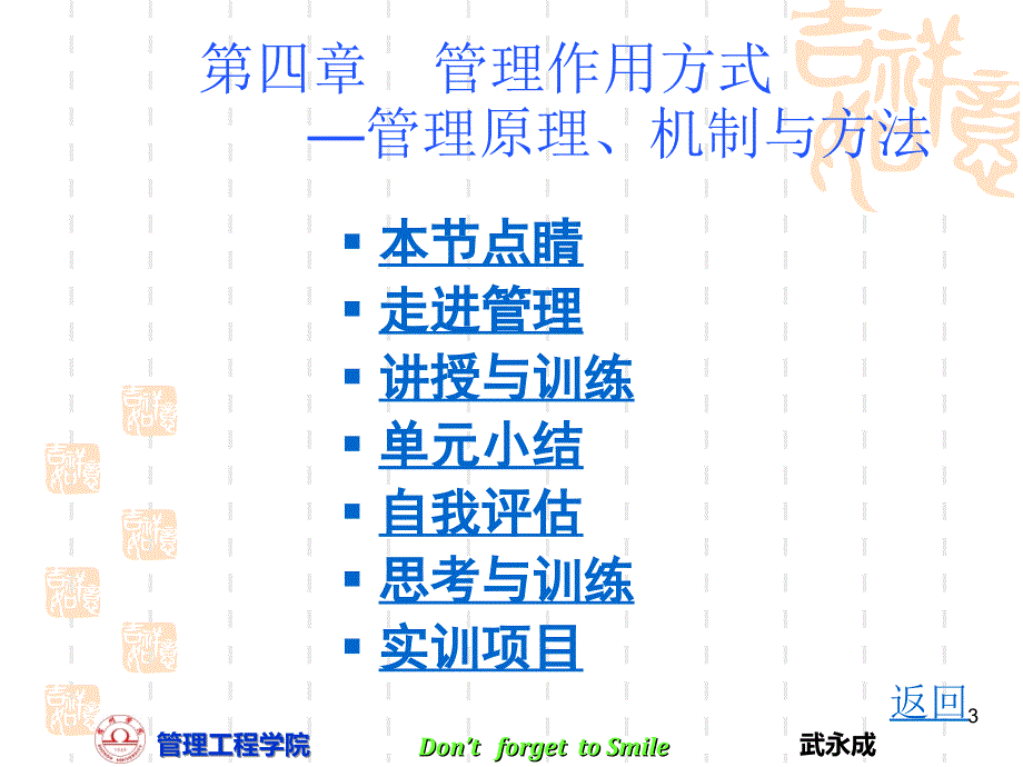 周三多管理学原理第六版13管理系统主客体_第3页