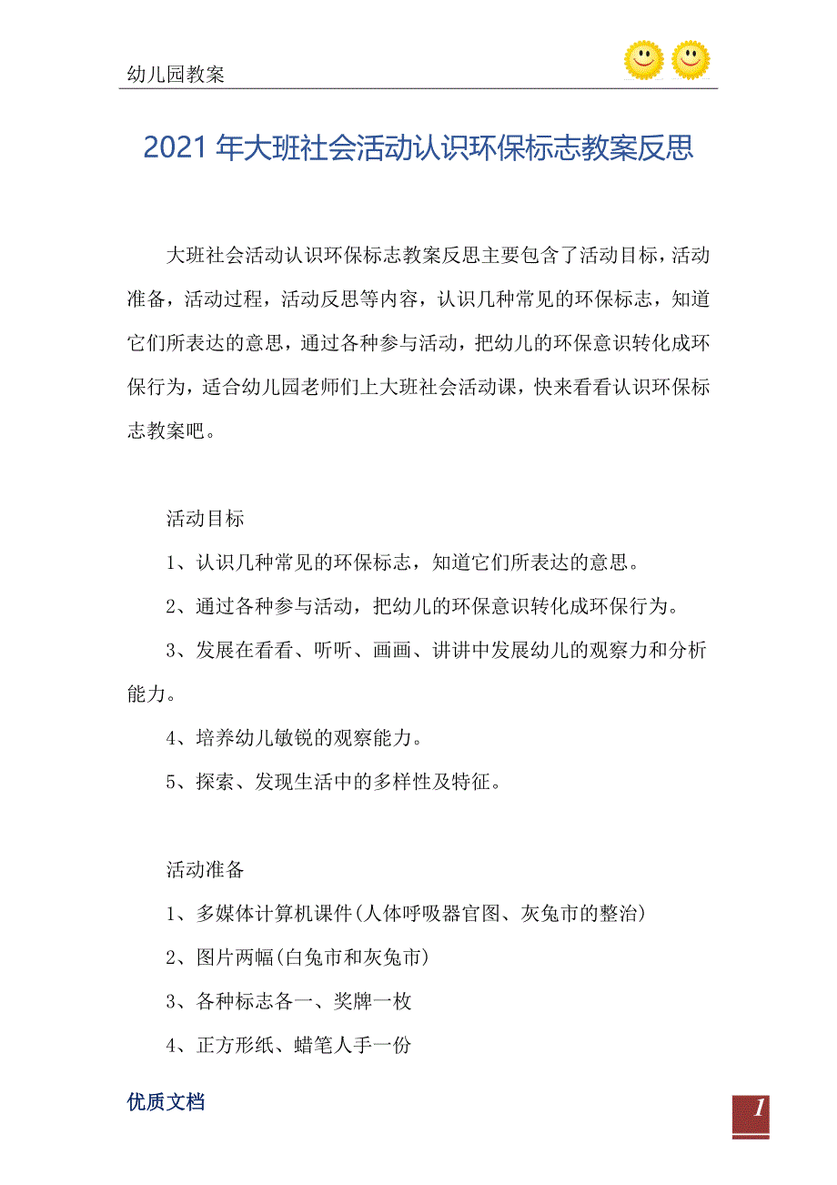 大班社会活动认识环保标志教案反思_第2页