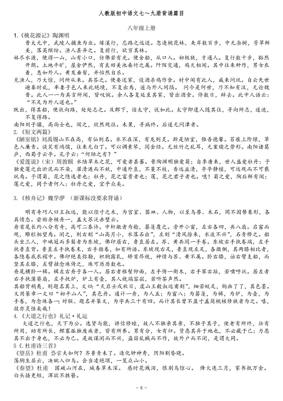 人教版初中语文总复习所有背诵篇目_第5页