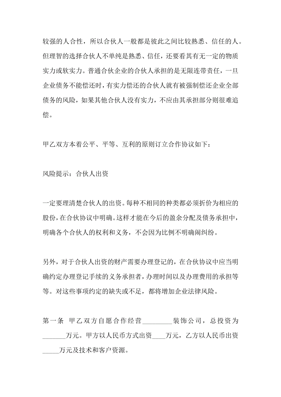 合伙开装饰公司协议_第2页