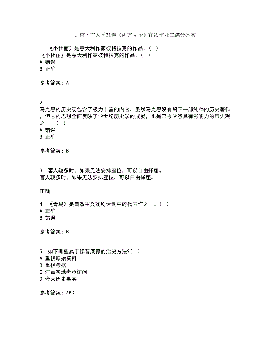 北京语言大学21春《西方文论》在线作业二满分答案_86_第1页