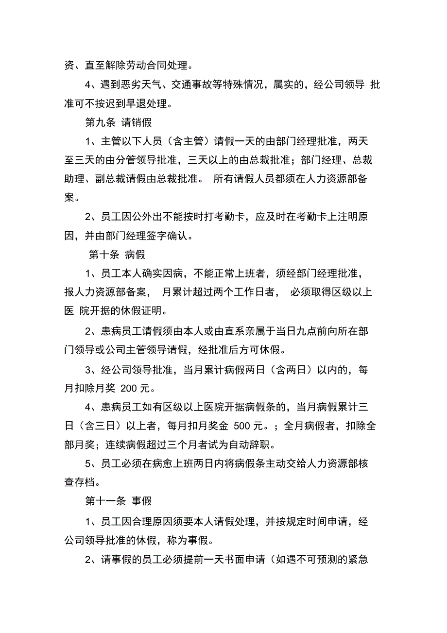 公司考勤管理(各种休假规定)_第2页