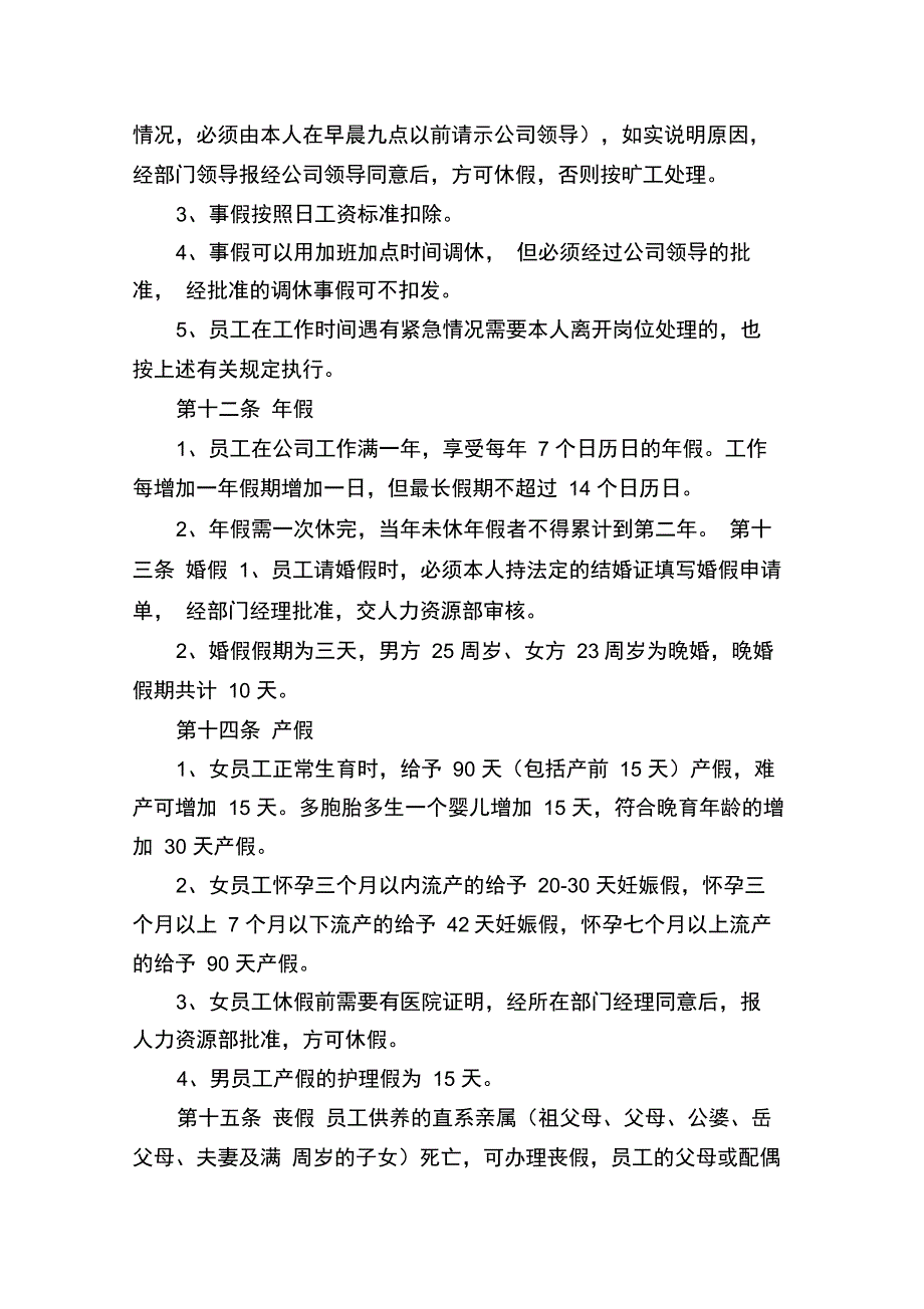 公司考勤管理(各种休假规定)_第3页