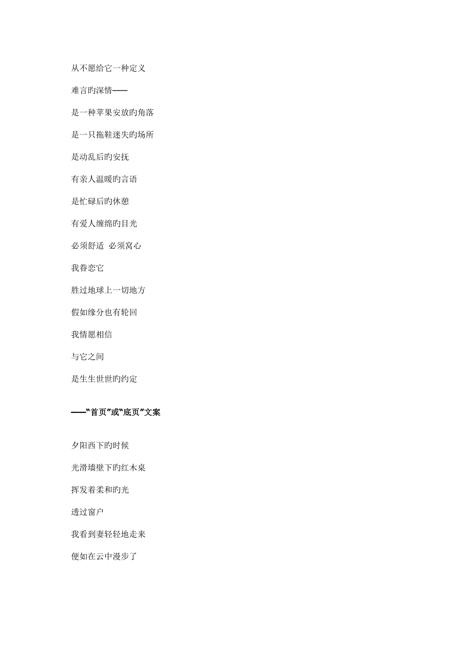 一个室内装饰公司的经典文案_第3页