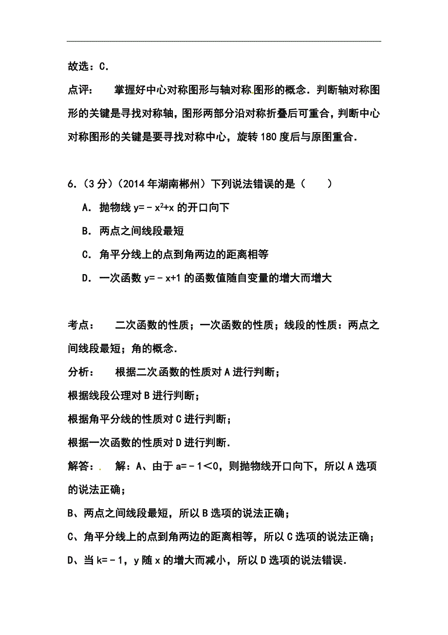 2016年湖南省郴州市中考数学真题及答案_第4页