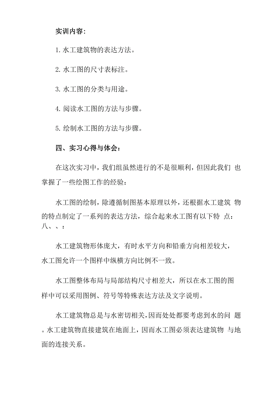 水利类实习报告模板五篇_第3页