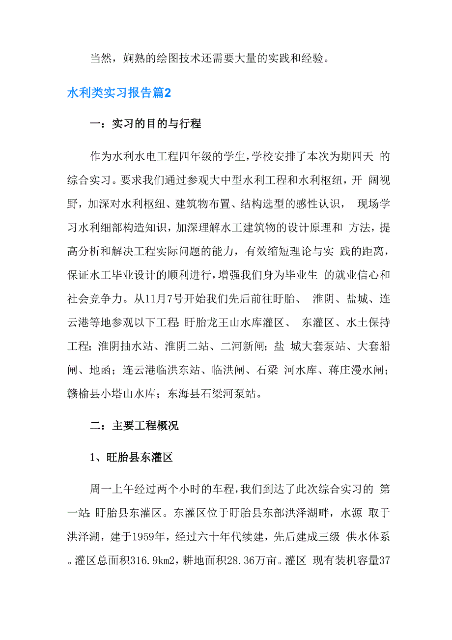 水利类实习报告模板五篇_第4页