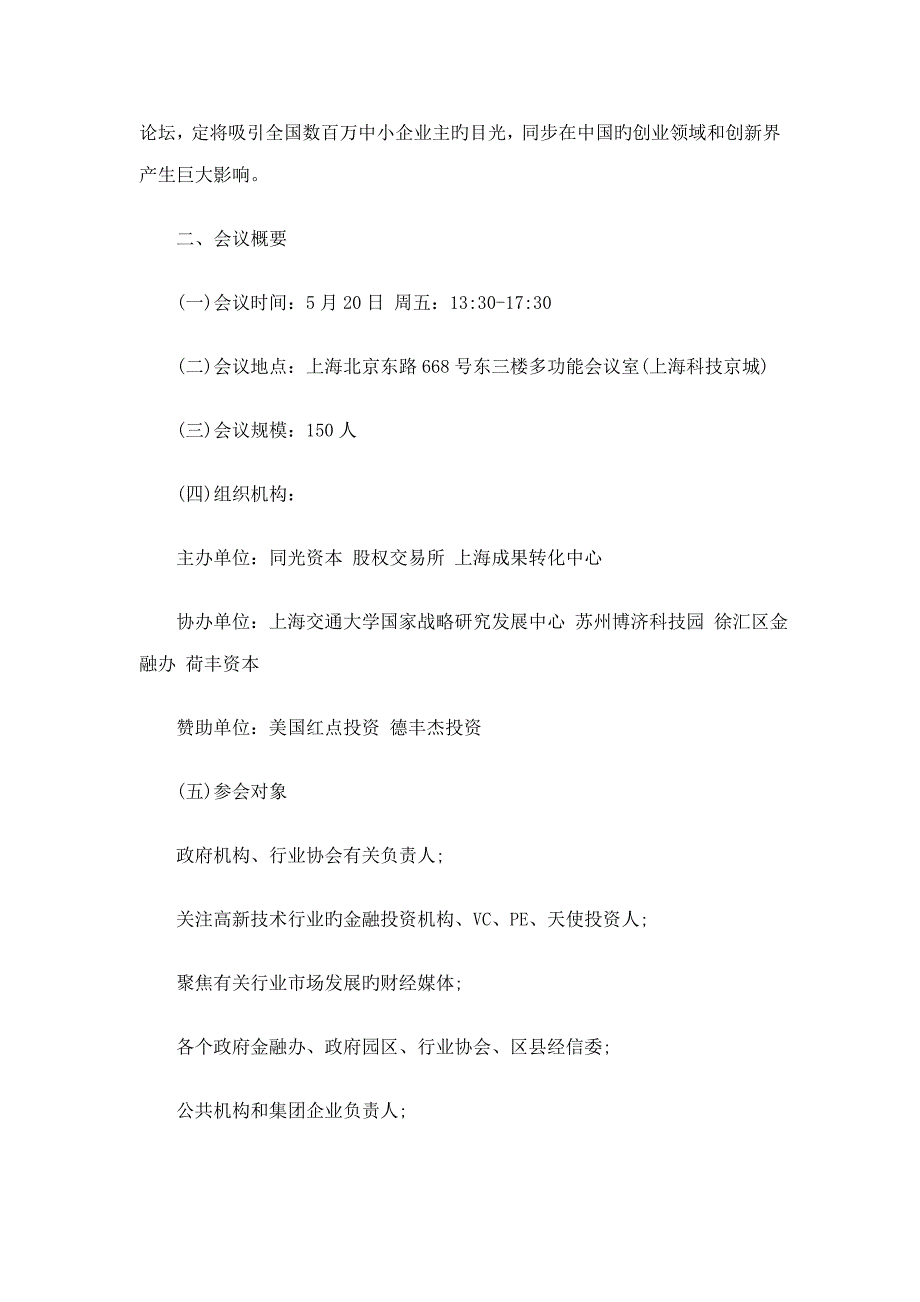 法律资料年首届新三板创新板投融资项目对接会精品资料_第2页