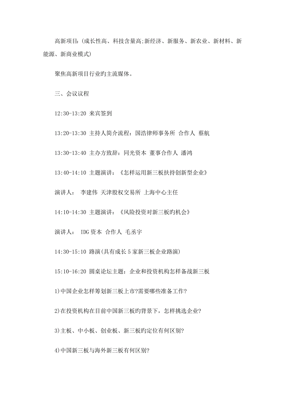 法律资料年首届新三板创新板投融资项目对接会精品资料_第3页