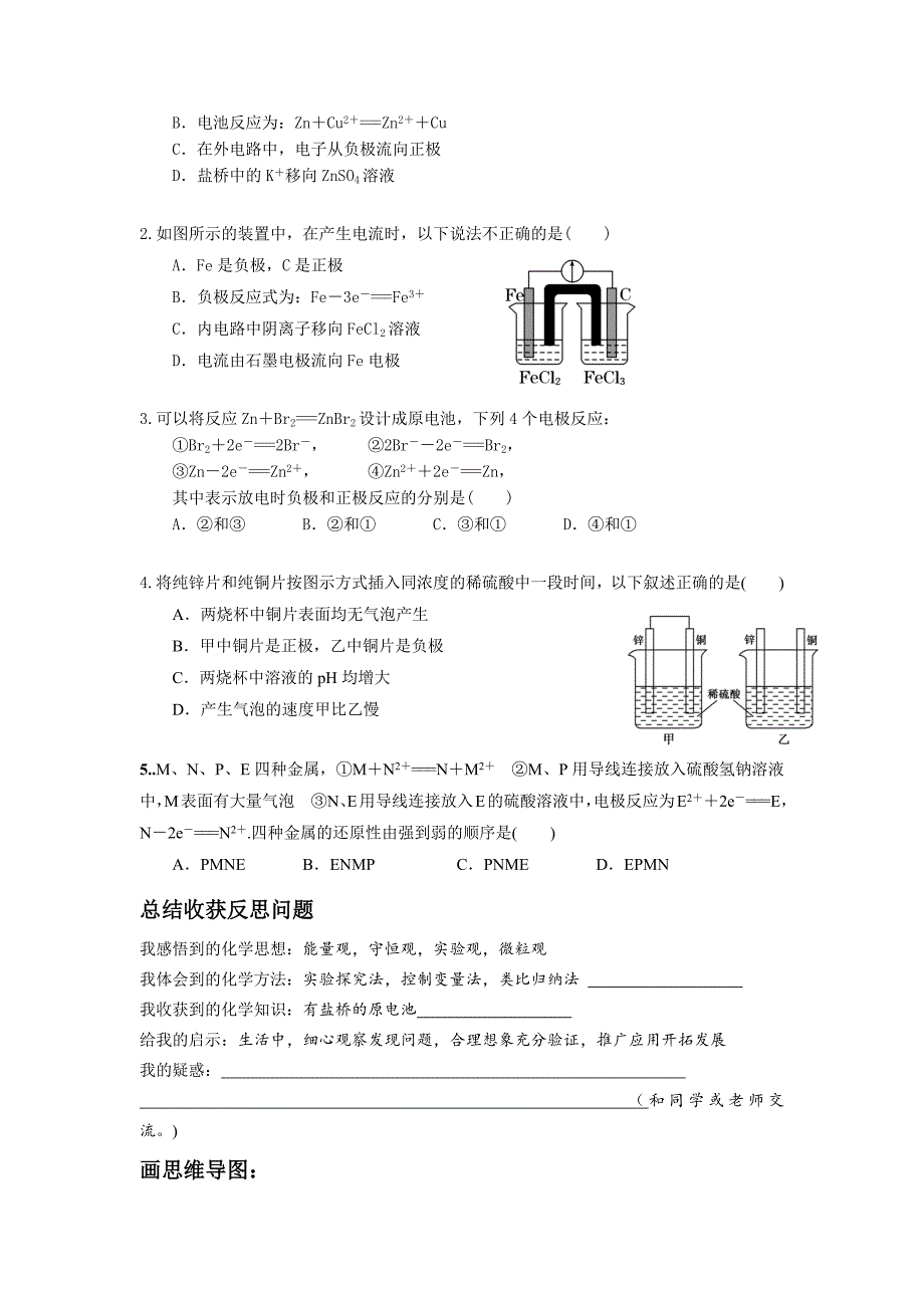 原电池导学案.docx_第3页