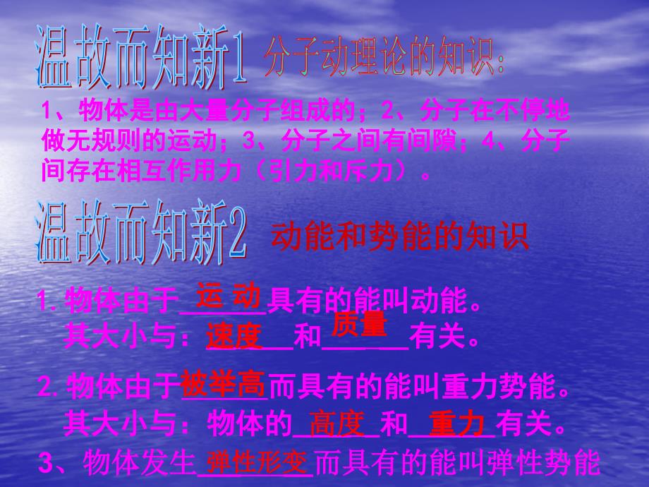 111认识内能PPT_第2页