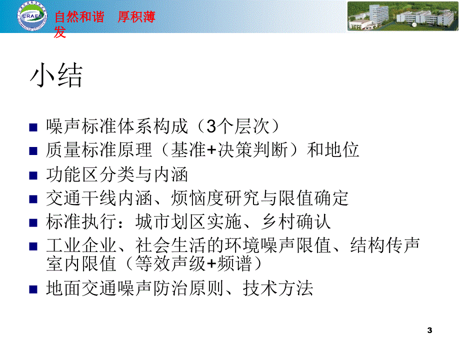 环境噪声标准PPT课件_第3页