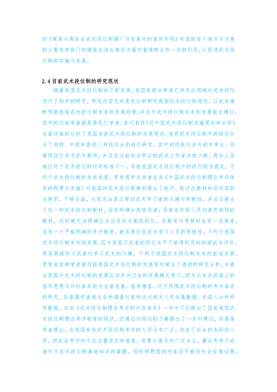 武术段位制教材相关的研究_第2页