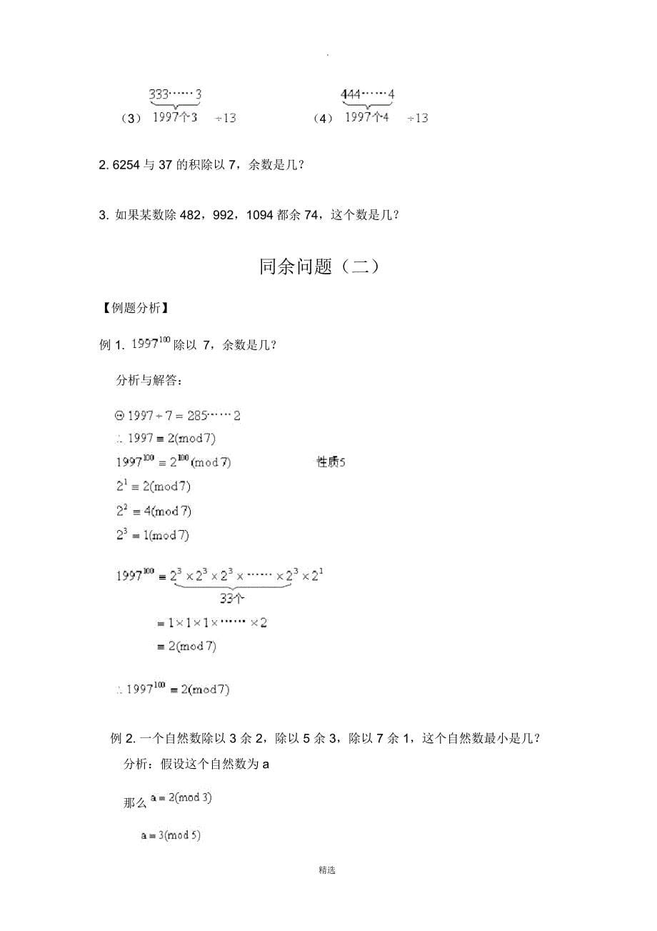 小学奥数同余问题_第5页