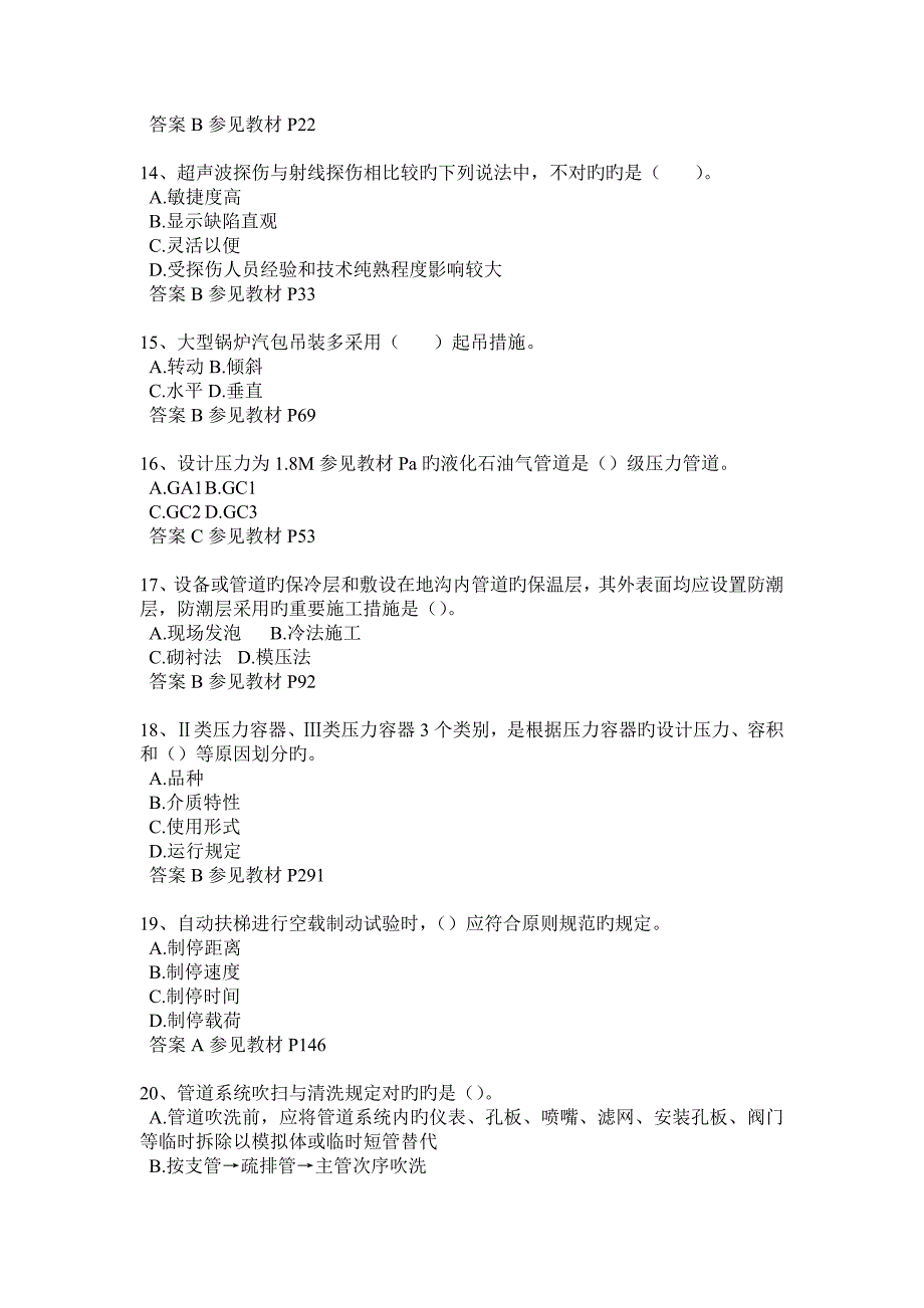 2023年浙江省二级建造师法律法规考试试题_第3页