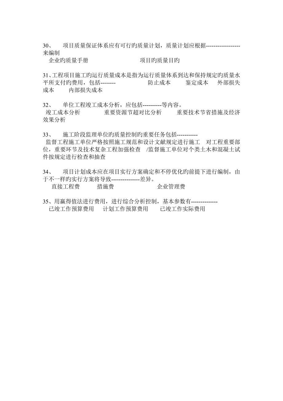 2023年浙江省二级建造师法律法规考试试题_第5页