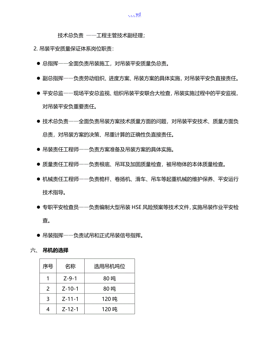 钢结构吊装专项实施计划方案(钢柱)_第4页