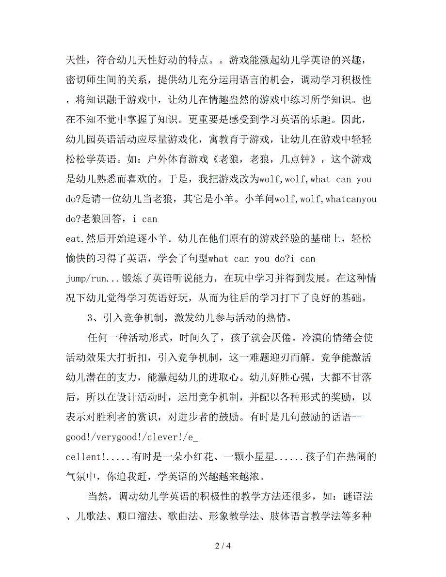 新幼儿英语教师个人自我总结.doc_第2页