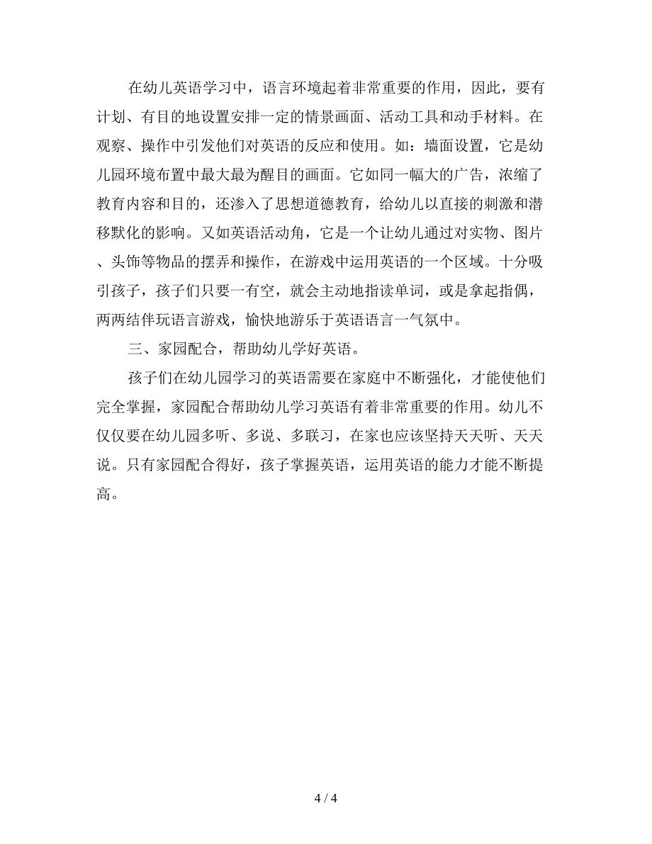 新幼儿英语教师个人自我总结.doc_第4页