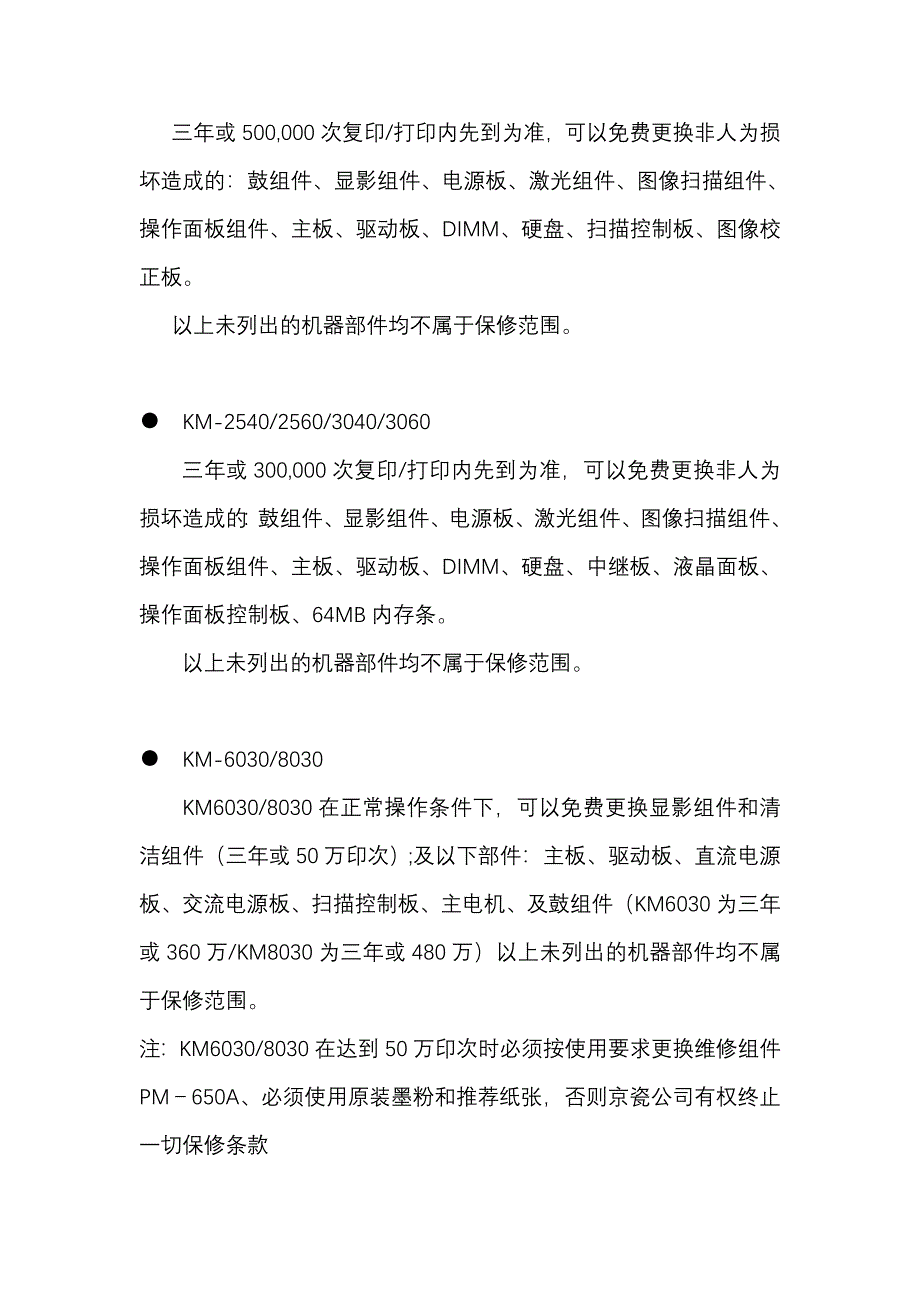 京瓷保修条款.doc_第2页