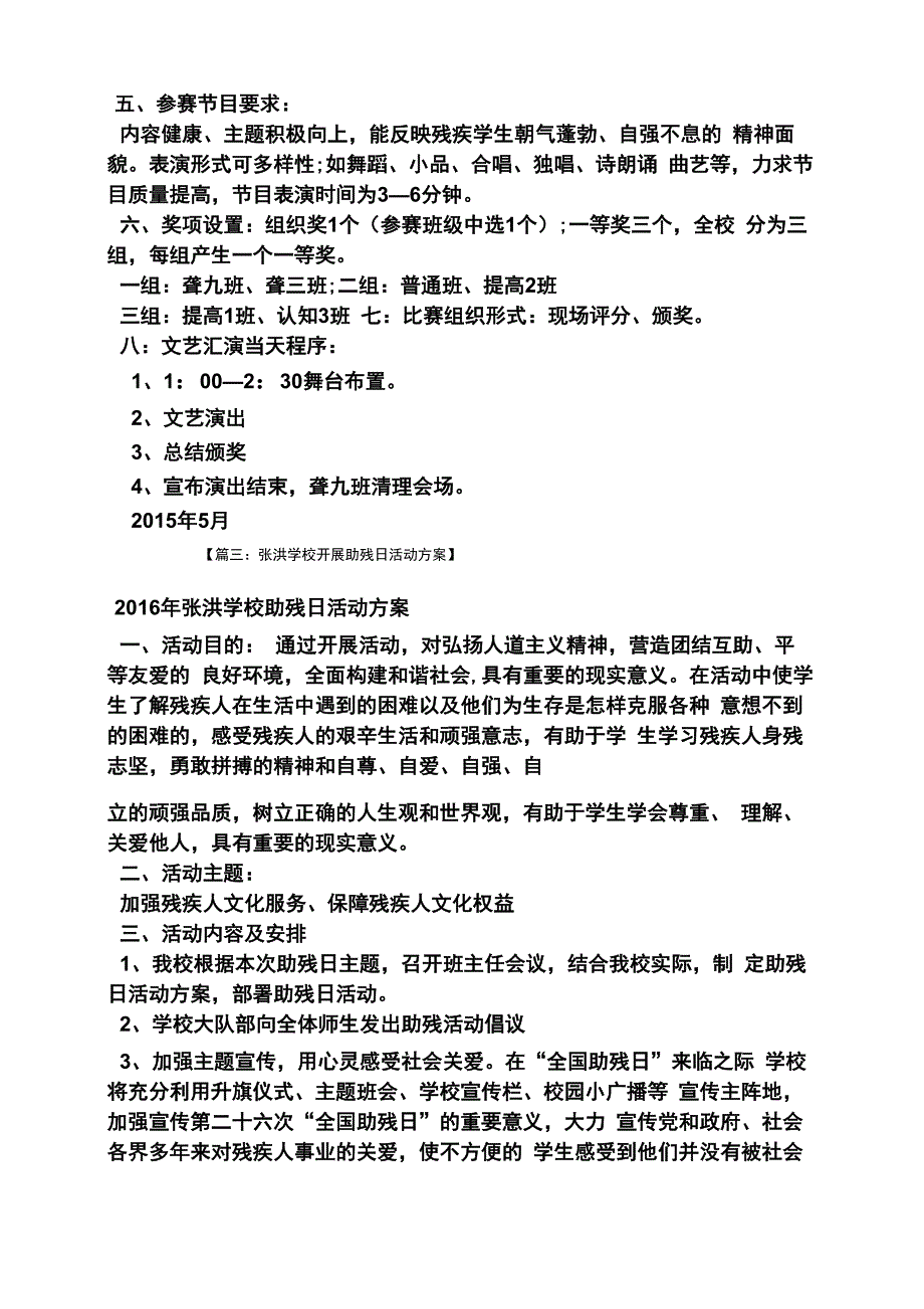 学校助残活动方案_第4页