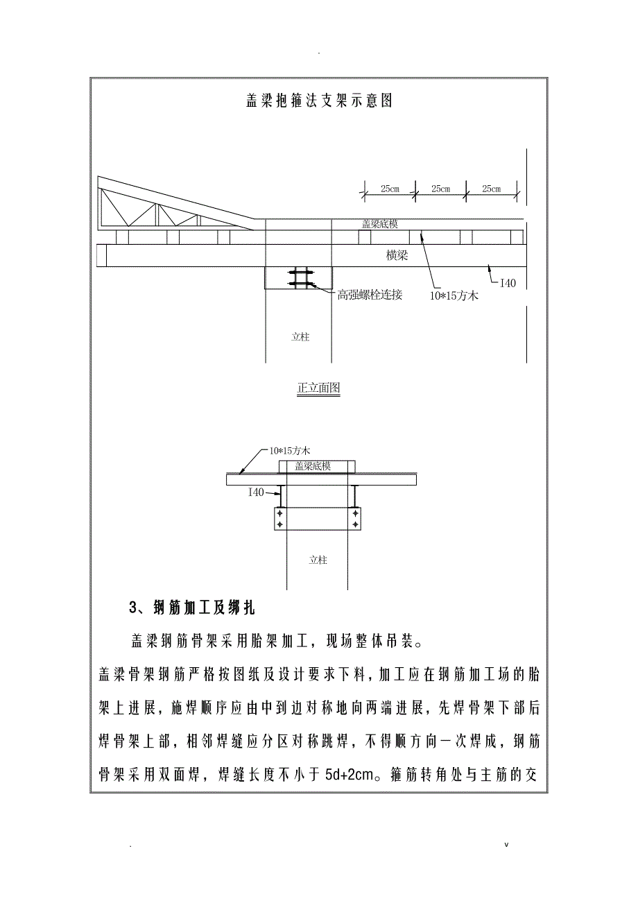 盖梁施工技术交底大全新版_第4页