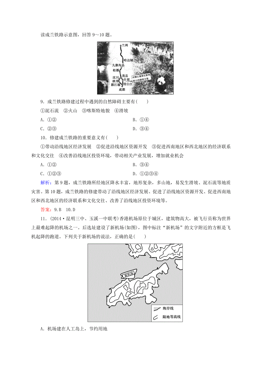 高考地理总复习第八至十一章阶级练习.doc_第4页