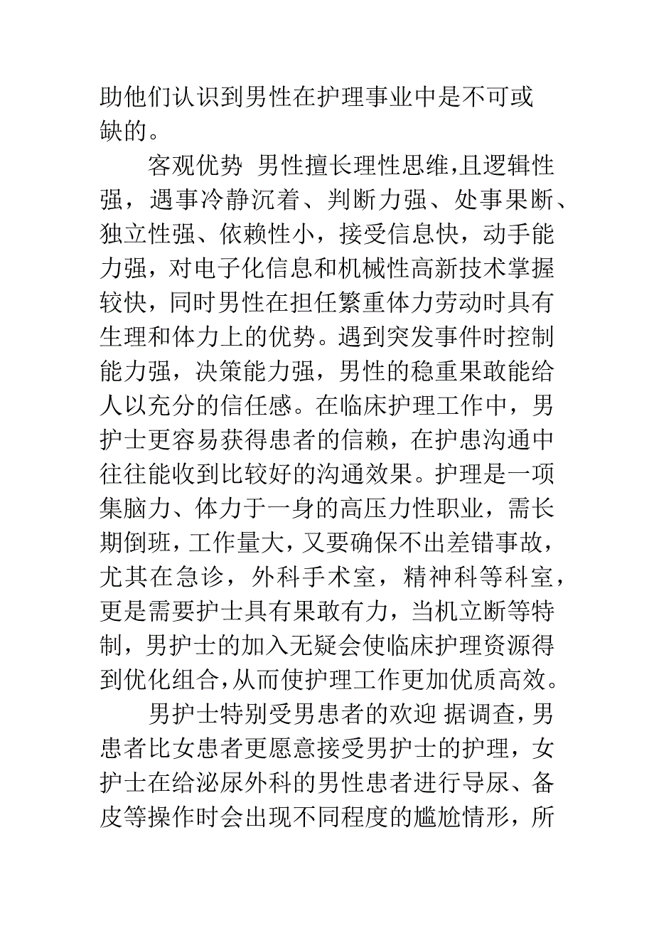 浅析男生在护理专业中的教育_第3页