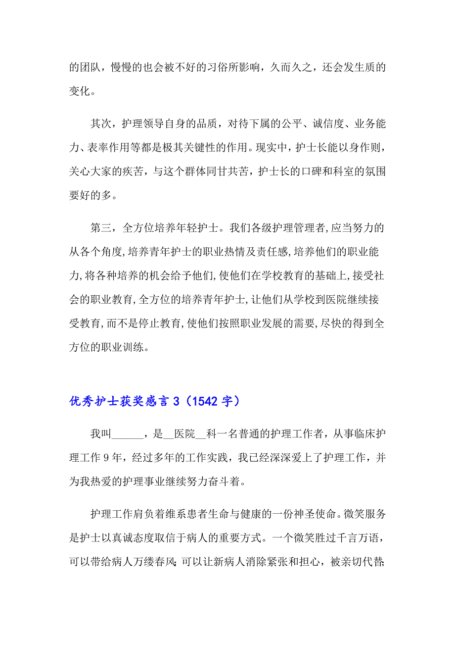 优秀护士获奖感言_第3页