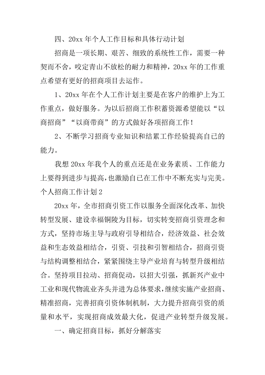 2024年个人招商工作计划_第2页