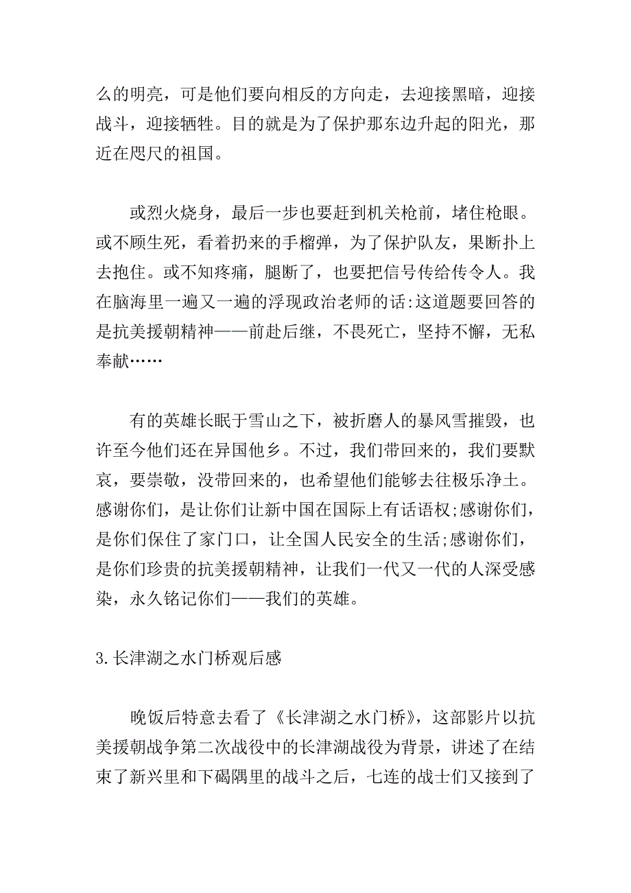 长津湖之水门桥观后感【精选10篇】.doc_第4页