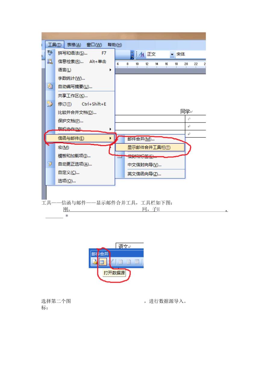 使用邮件合并功能操作步骤_第2页