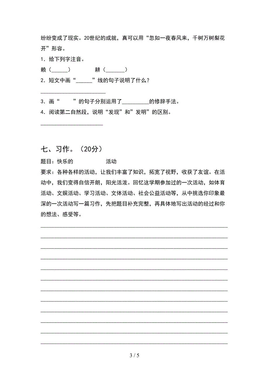 2021年四年级语文下册期中考试题及答案(审定版).doc_第3页