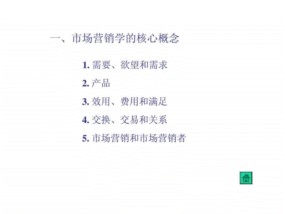 第一章市场营销与市场营销学1549407756_第2页