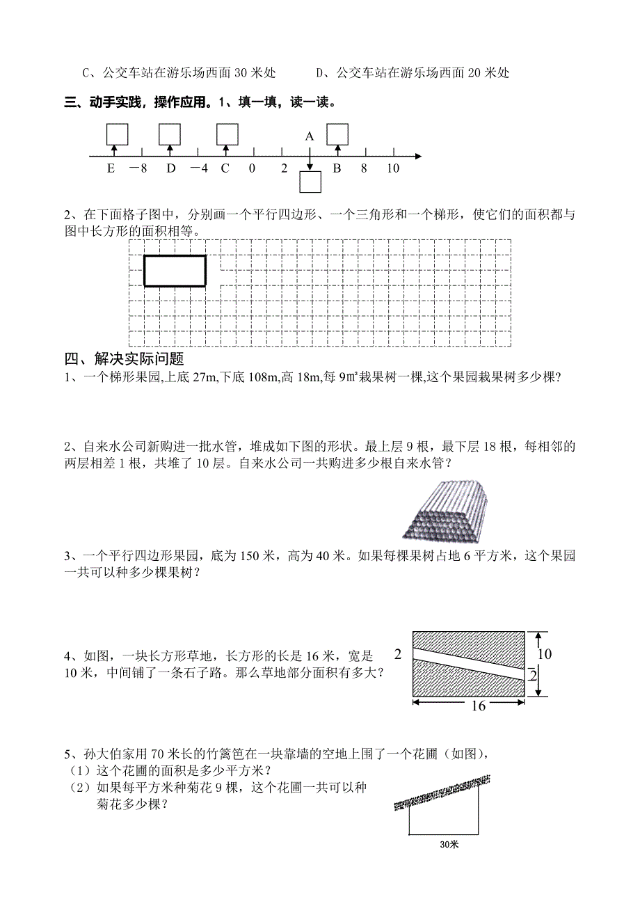 2015苏教版五年级数学上册第一、二单元(周末作业)_第2页