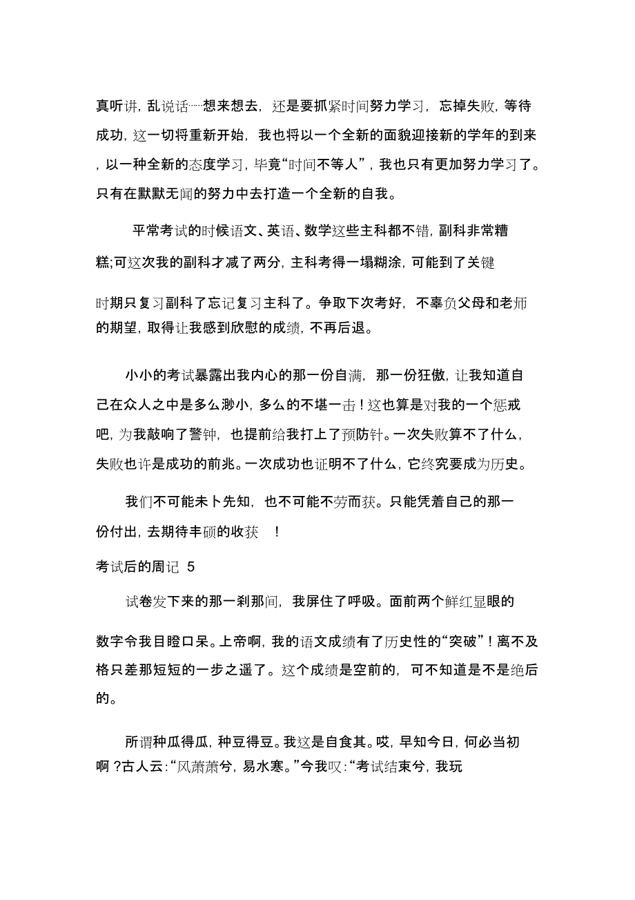 考试后的周记9则_第4页