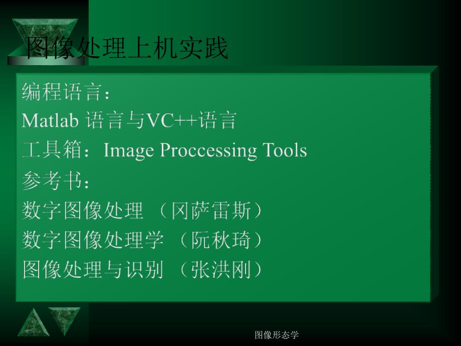 图像形态学课件_第3页