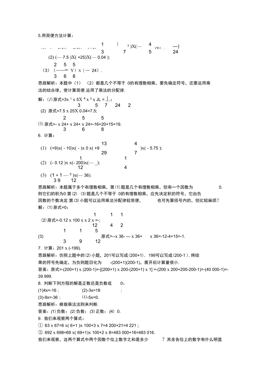 新人教数学7年级上同步训练：(1.4.1有理数的乘法)_第4页