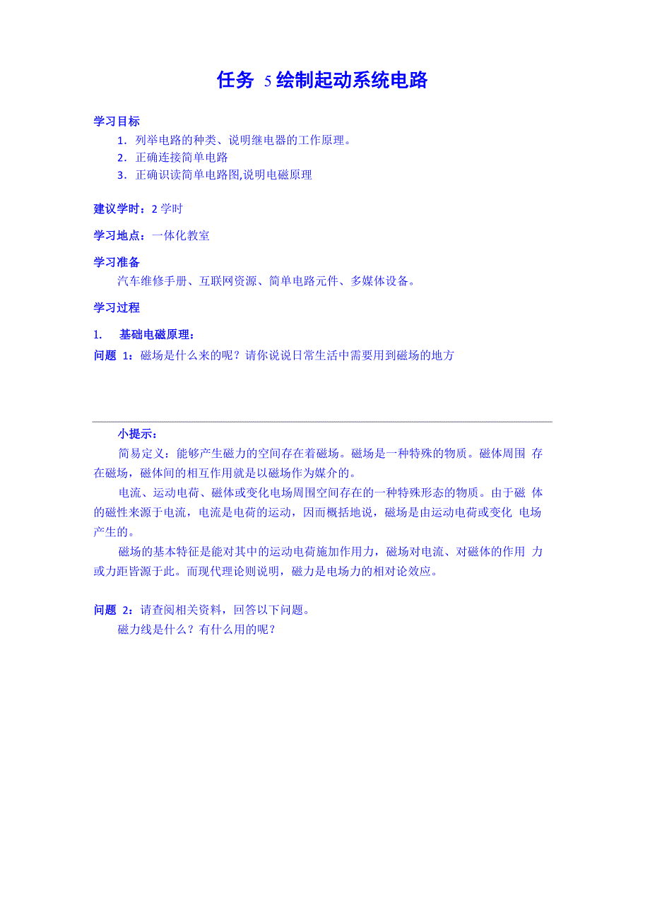 任务5 绘制起动系统电路_第1页