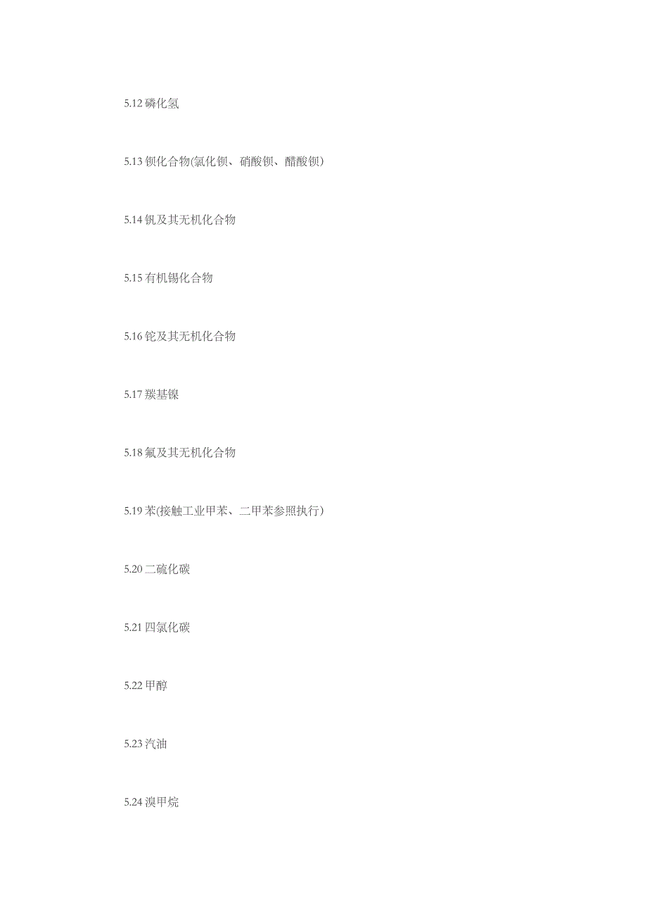 职业健康监护技术规范_第4页