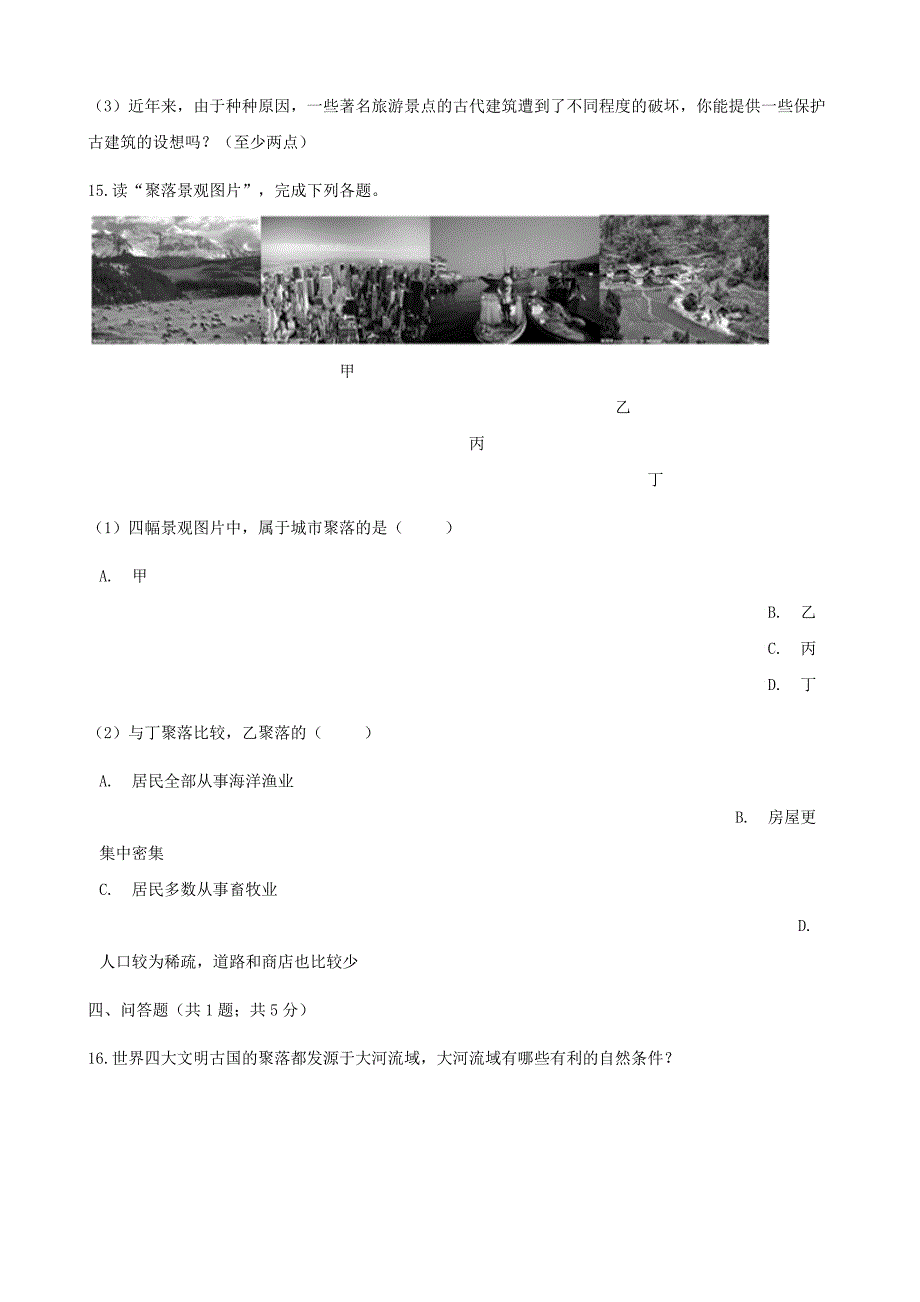 2020年七年级地理上册3.4世界的聚落练习题新版湘教版_第4页