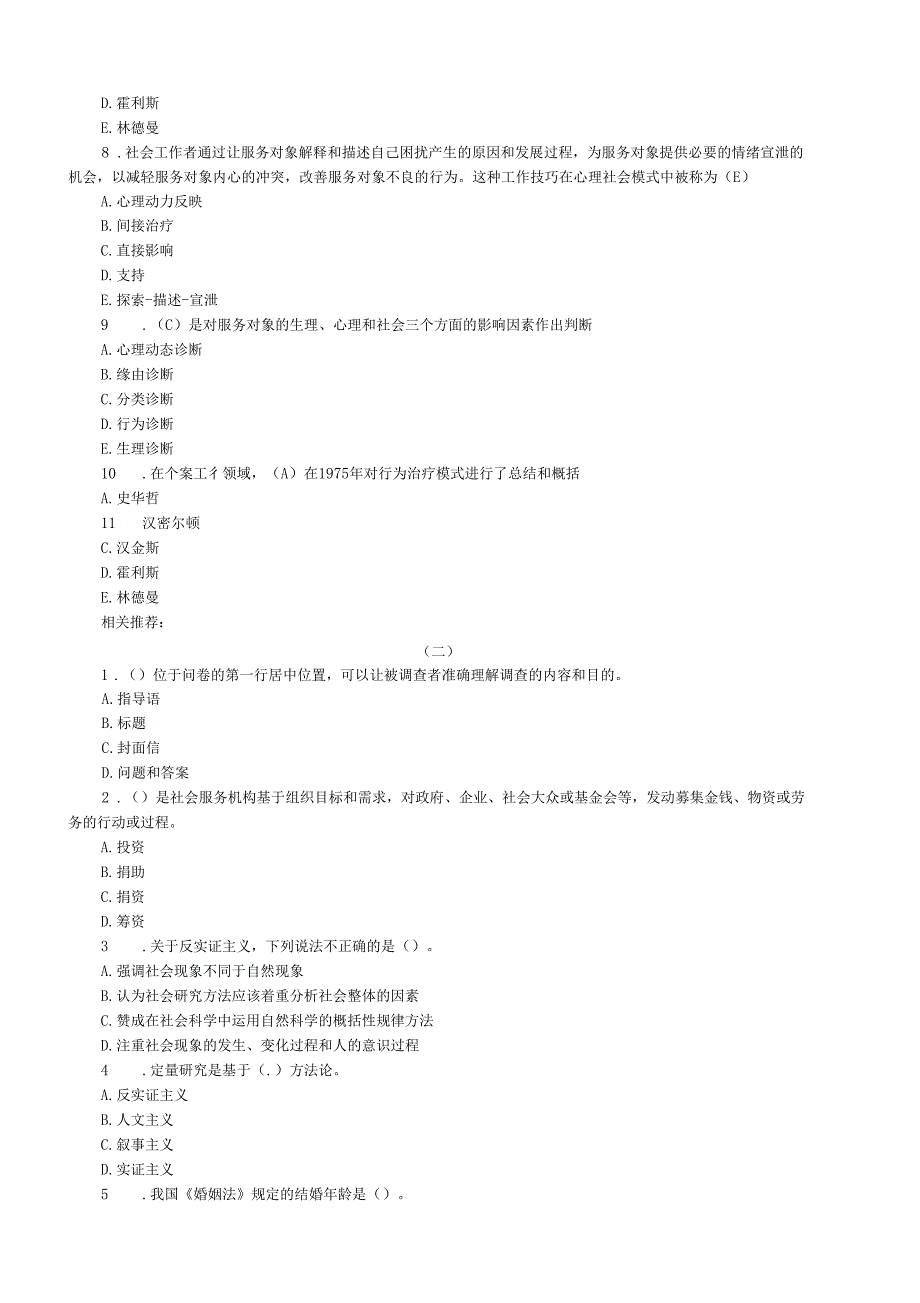 2019社会工作者初级实务考试试题及答案解析_第2页