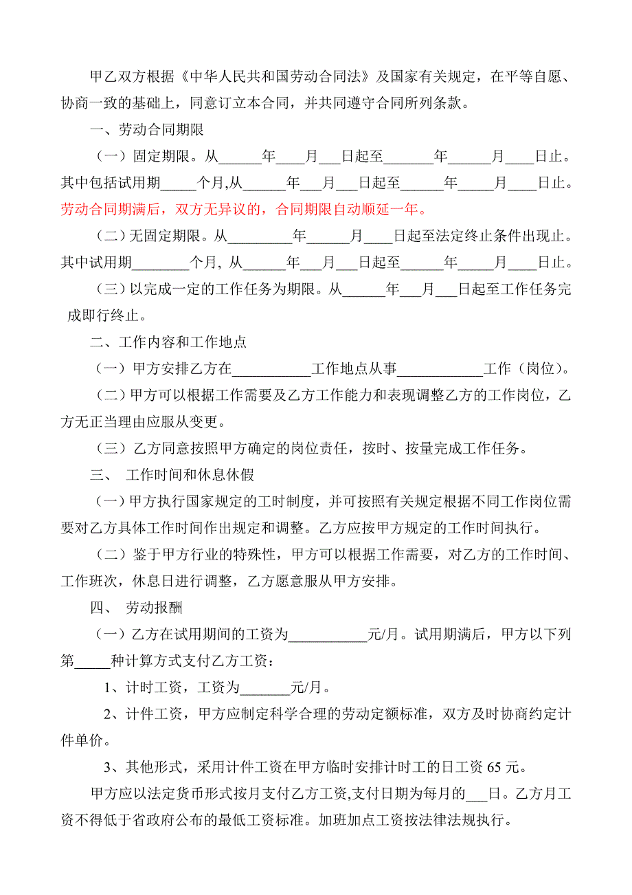 泉州市劳动合同2018版[4页]_第2页