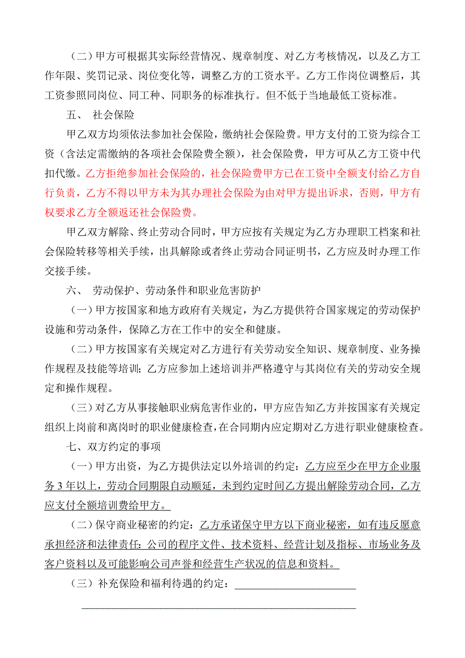 泉州市劳动合同2018版[4页]_第3页