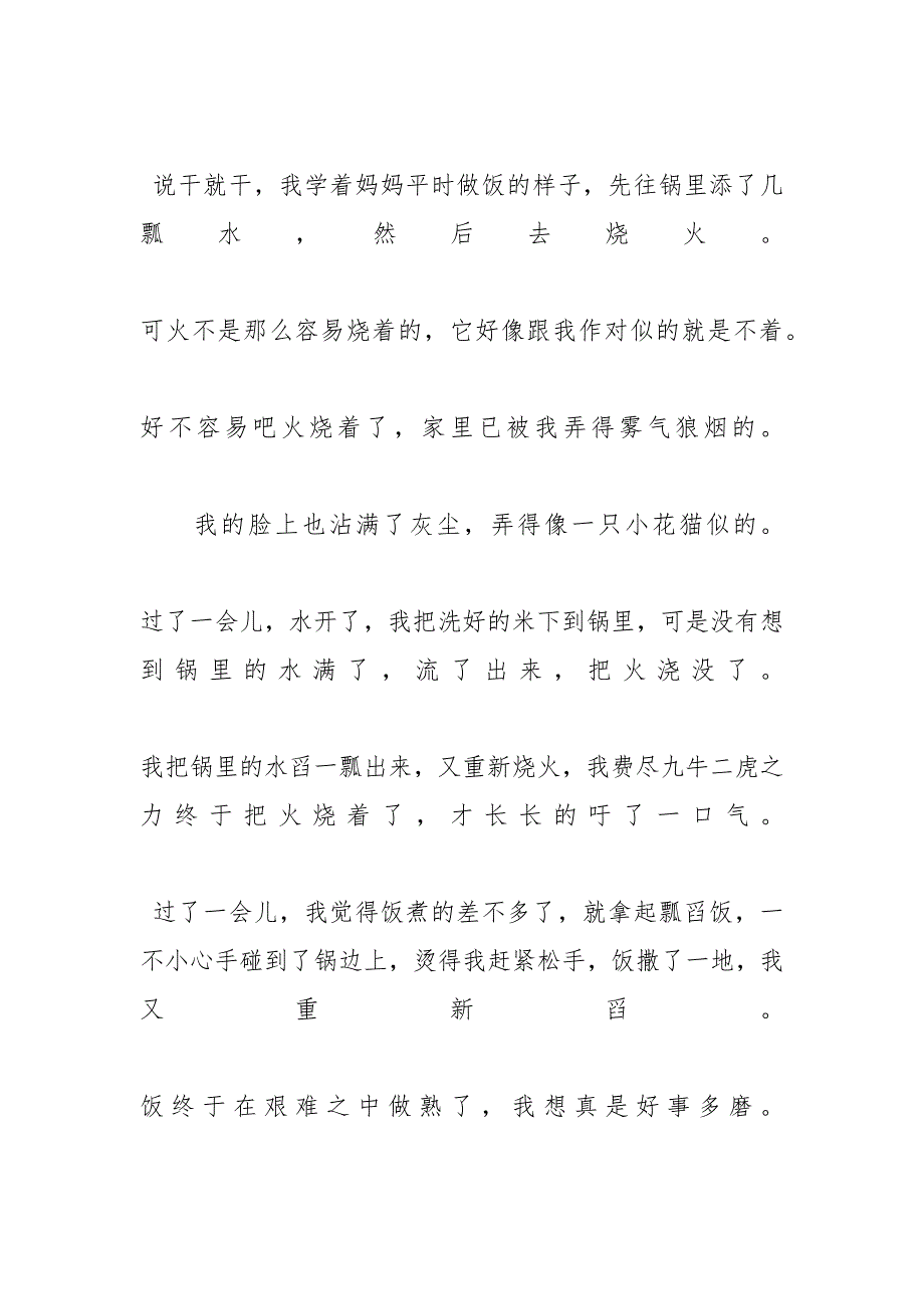 【2020广东高考作文难忘的是作文五篇精选】 广东高考作文题目历年_第2页