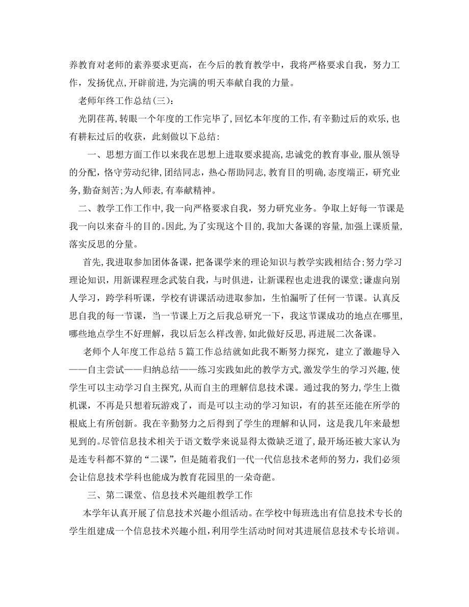 教师年终工作总结23_第5页