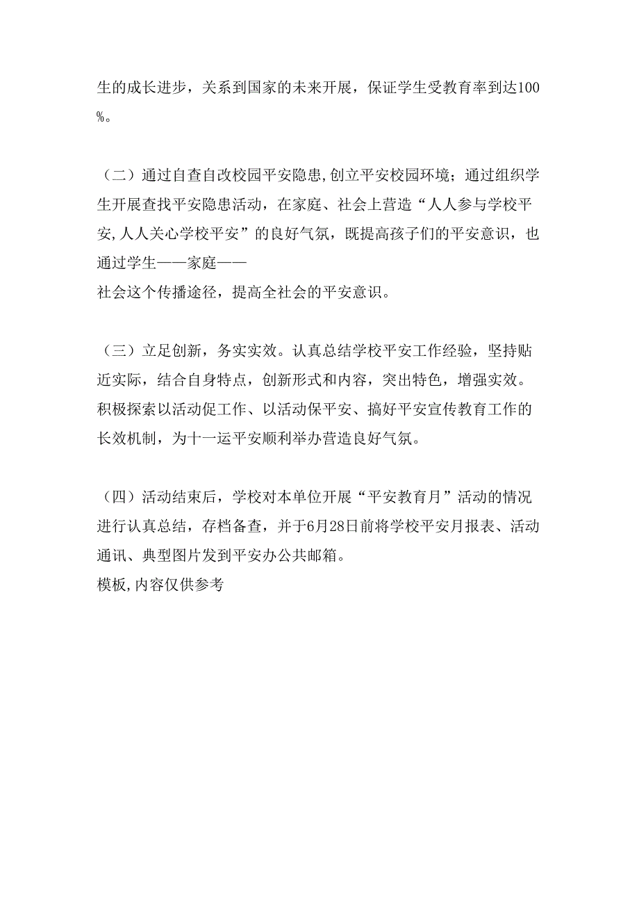 “安全教育月”活动实施方案.doc_第4页