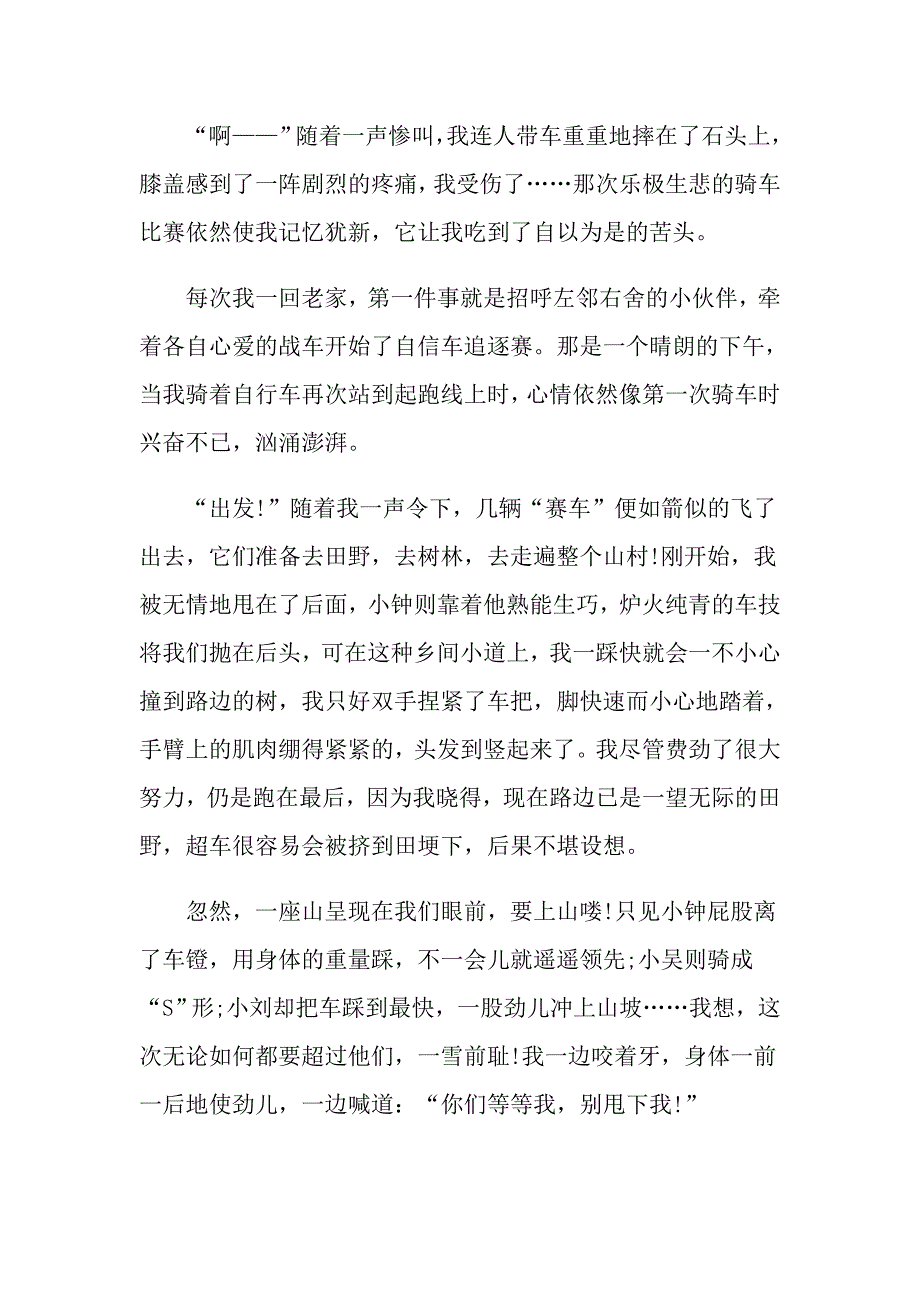 乐极生悲800字高三优秀作文_第3页